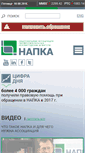 Mobile Screenshot of napka.ru